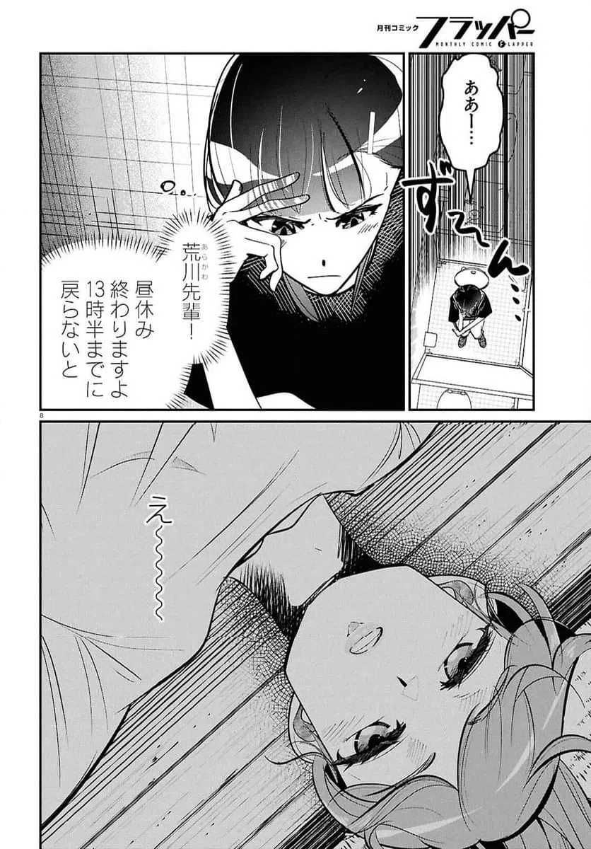 ページ 8 — 第2話