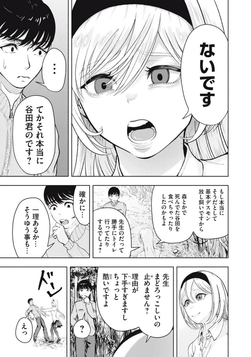 ページ 5 — 第10話