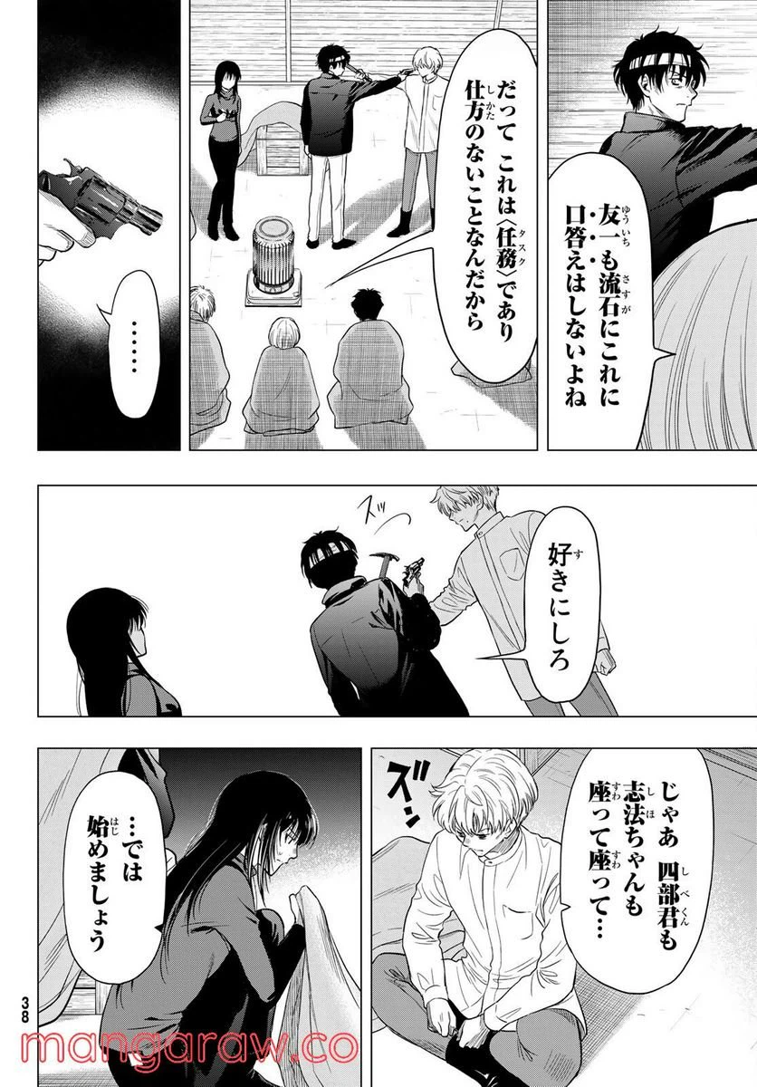 ページ 27 — 第99話