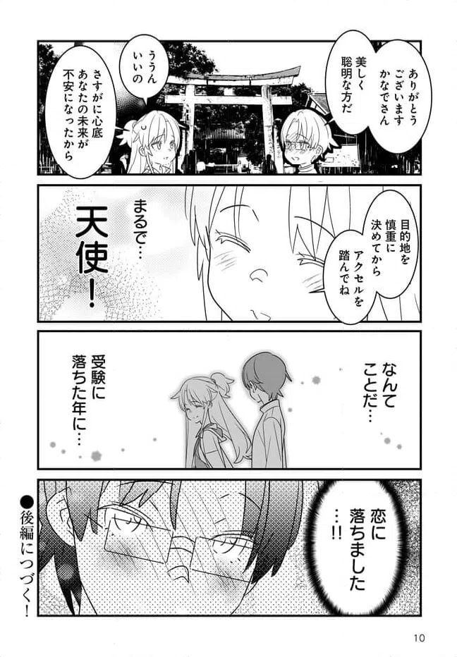ページ 10 — 第2.1話