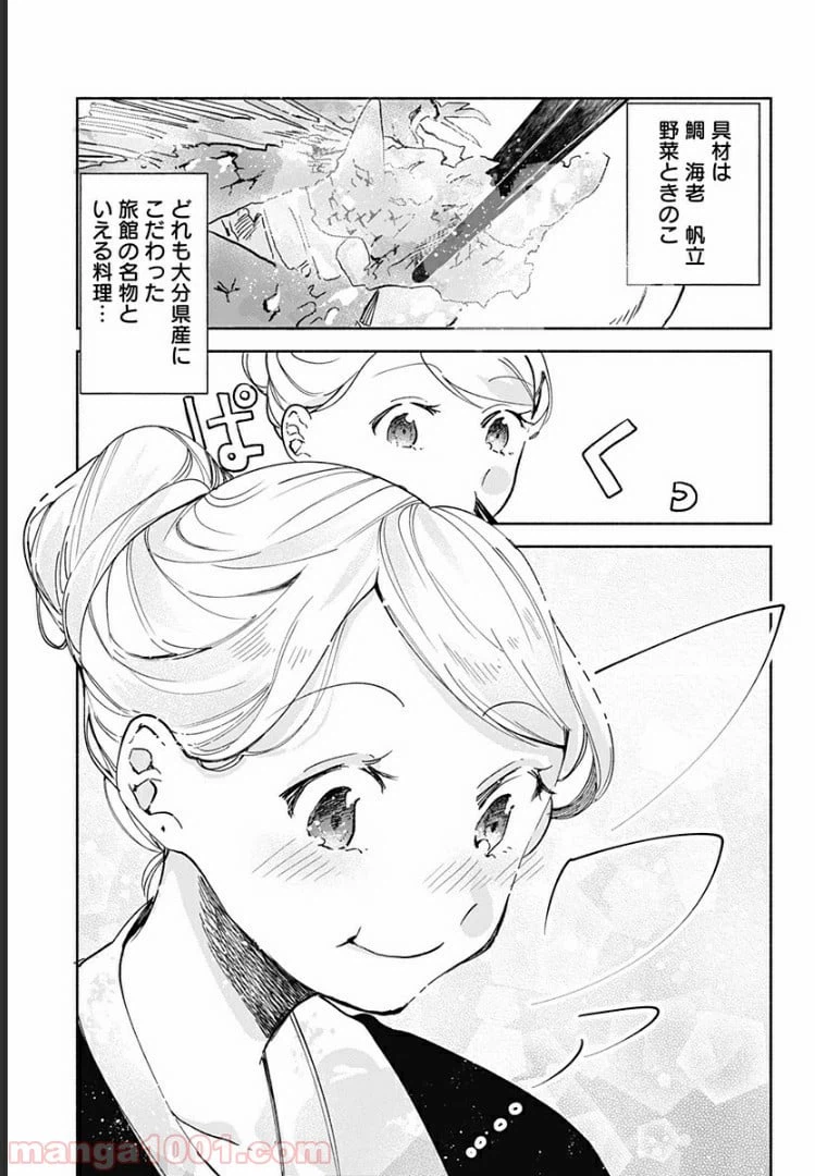 ページ 9 — 第13話