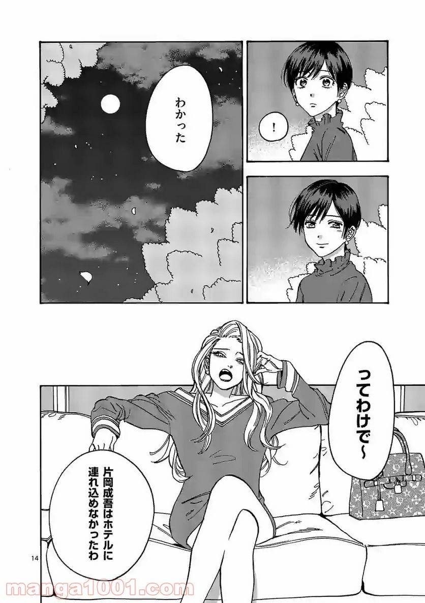 ページ 14 — 第97話