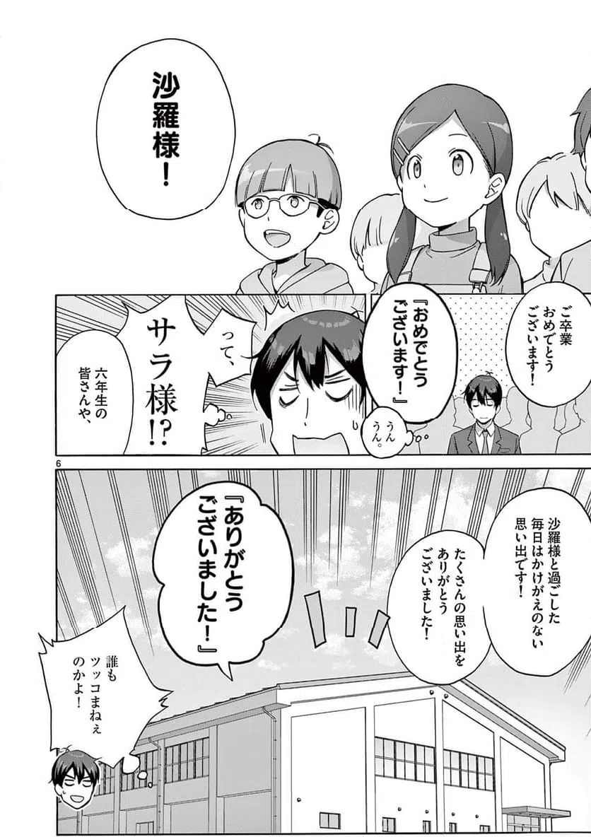 ページ 6 — 第38話