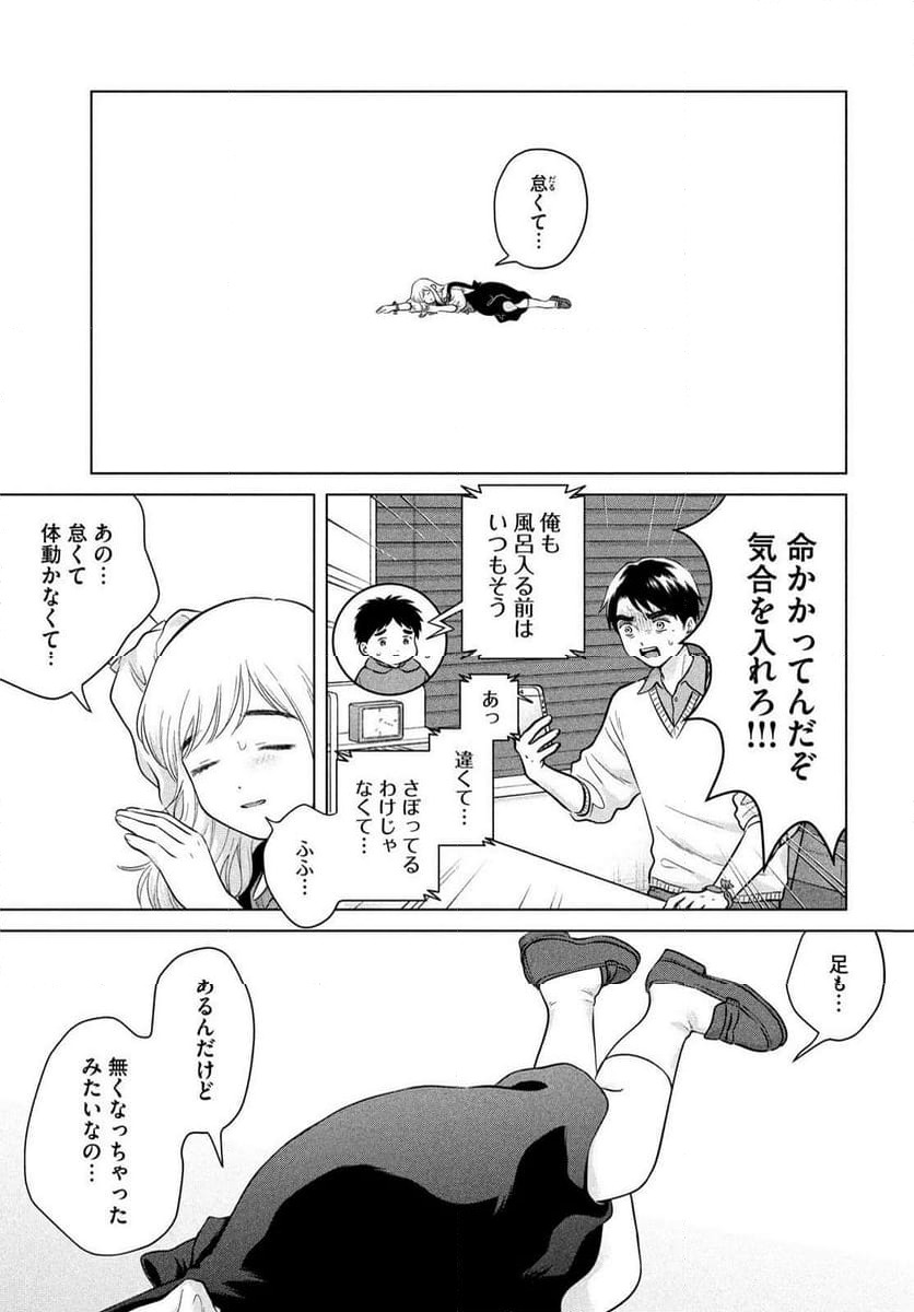ページ 11 — 第72話
