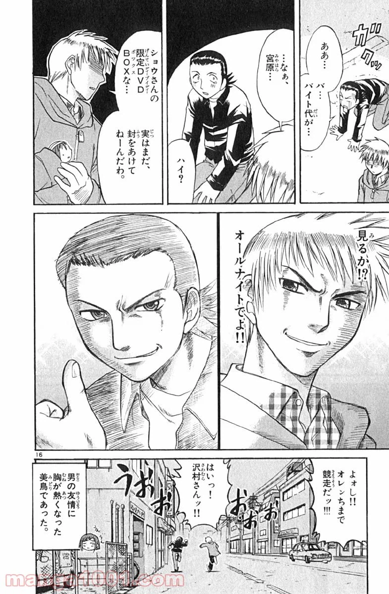 ページ 16 — 第39話