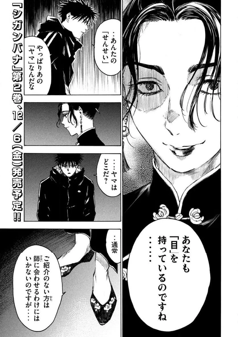 ページ 7 — 第18話