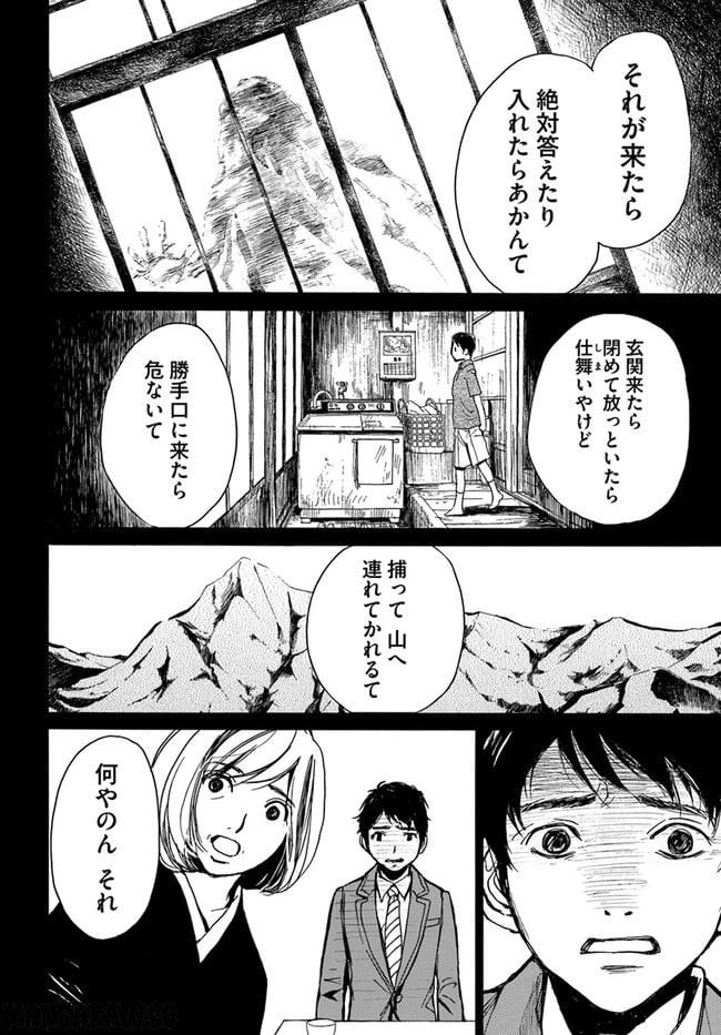 ページ 4 — 第2話