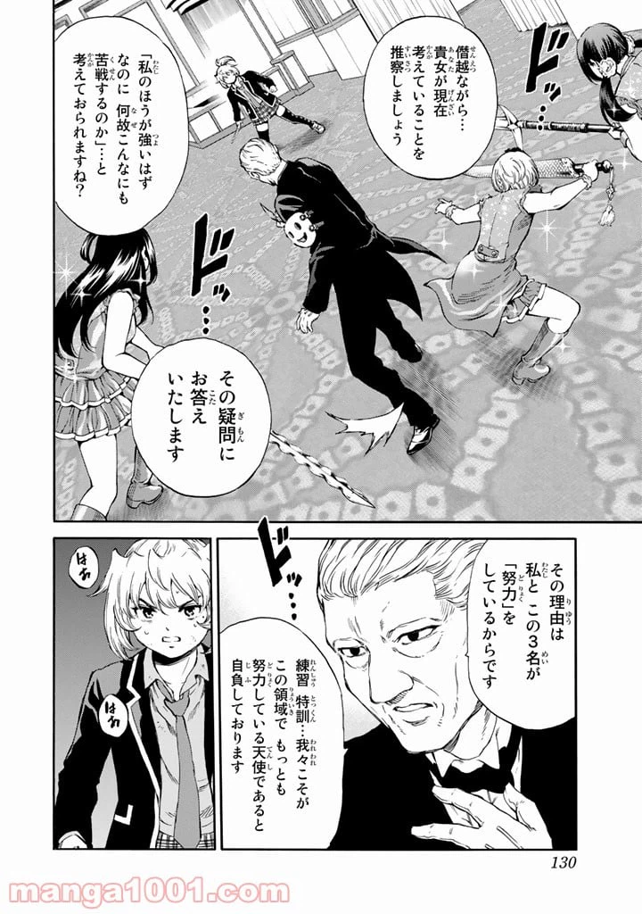 ページ 10 — 第170話