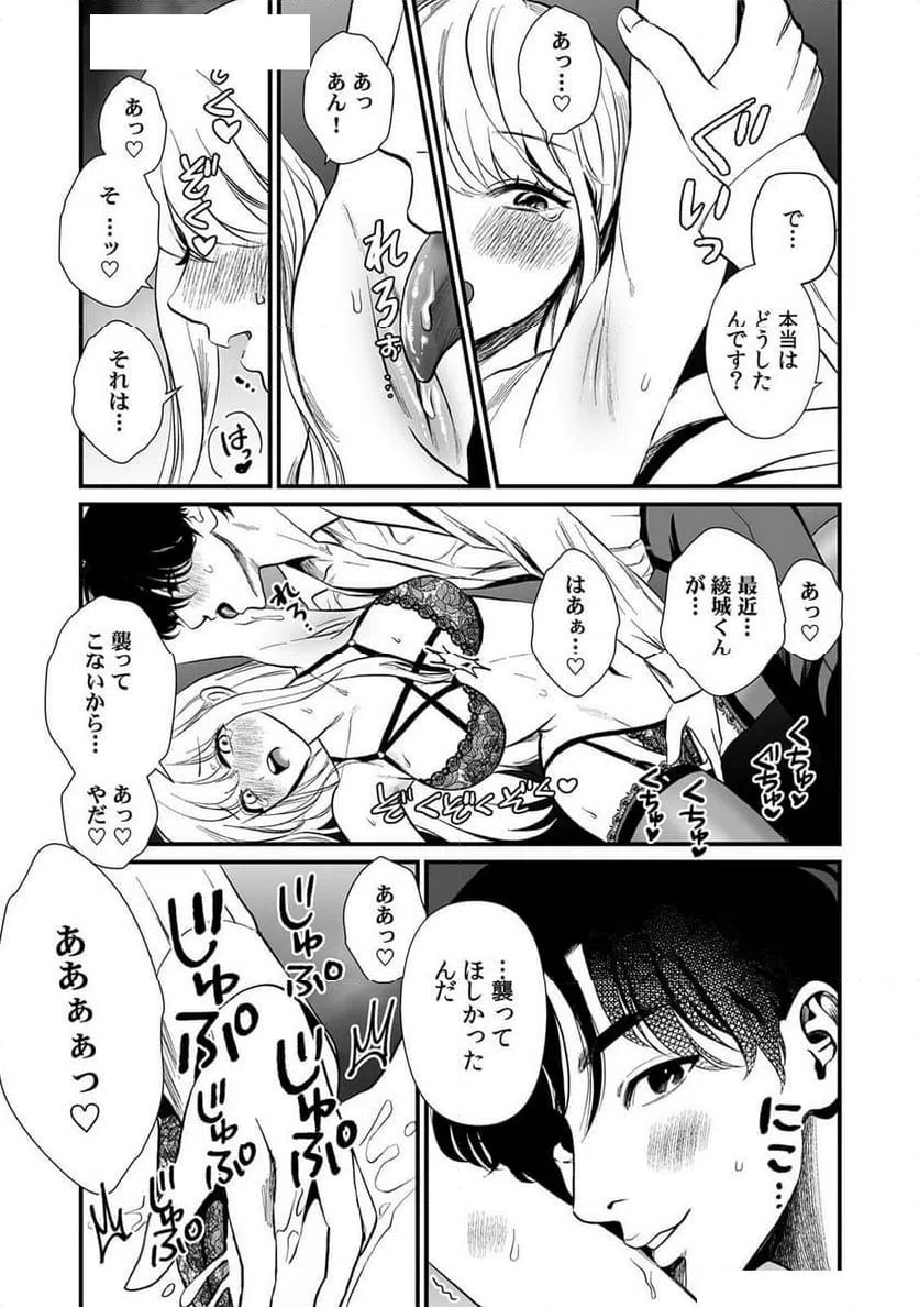 ページ 17 — 第9話