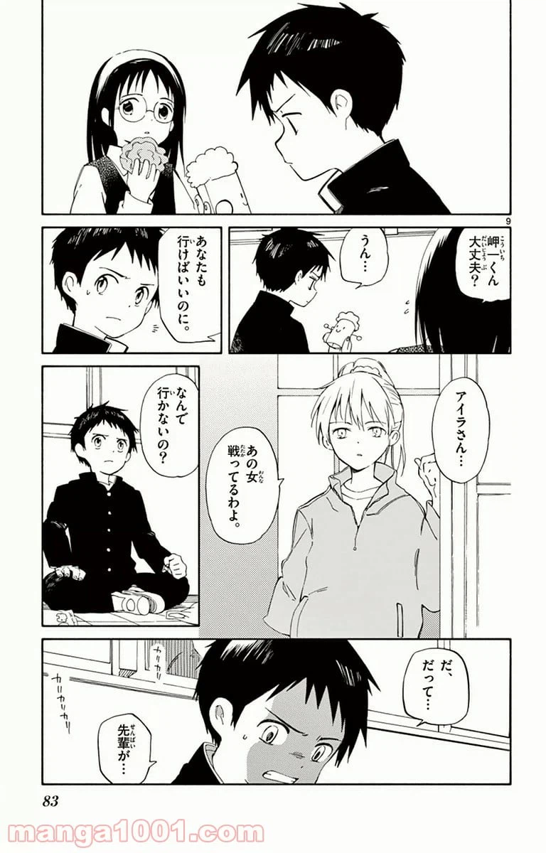 ページ 9 — 第12話