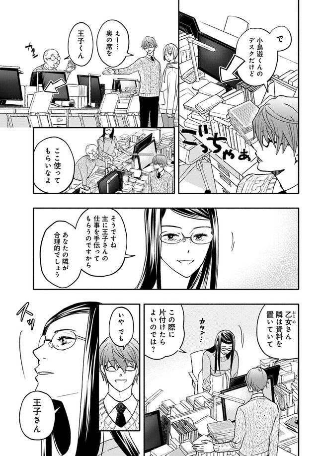 ページ 3 — 第3.3話