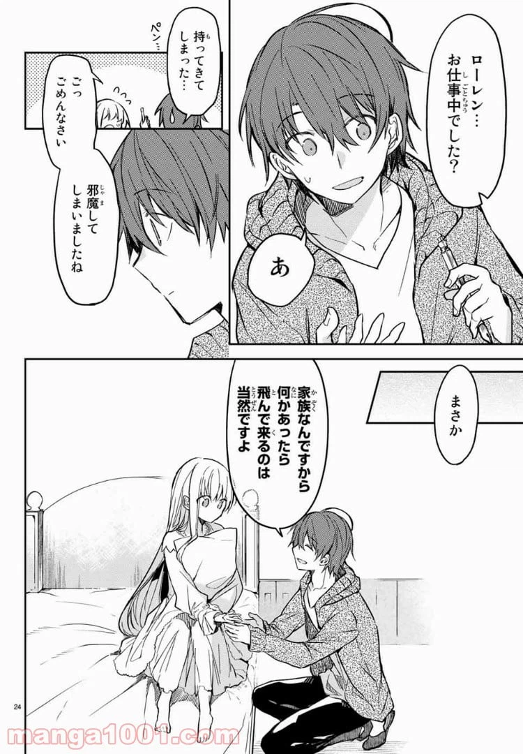 ページ 11 — 第25.2話