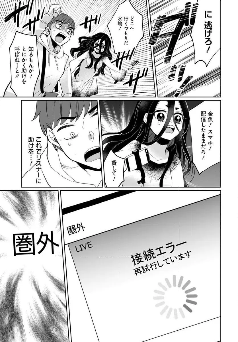 ページ 19 — 第3話
