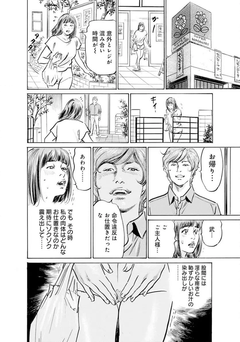 ページ 23 — 第43話