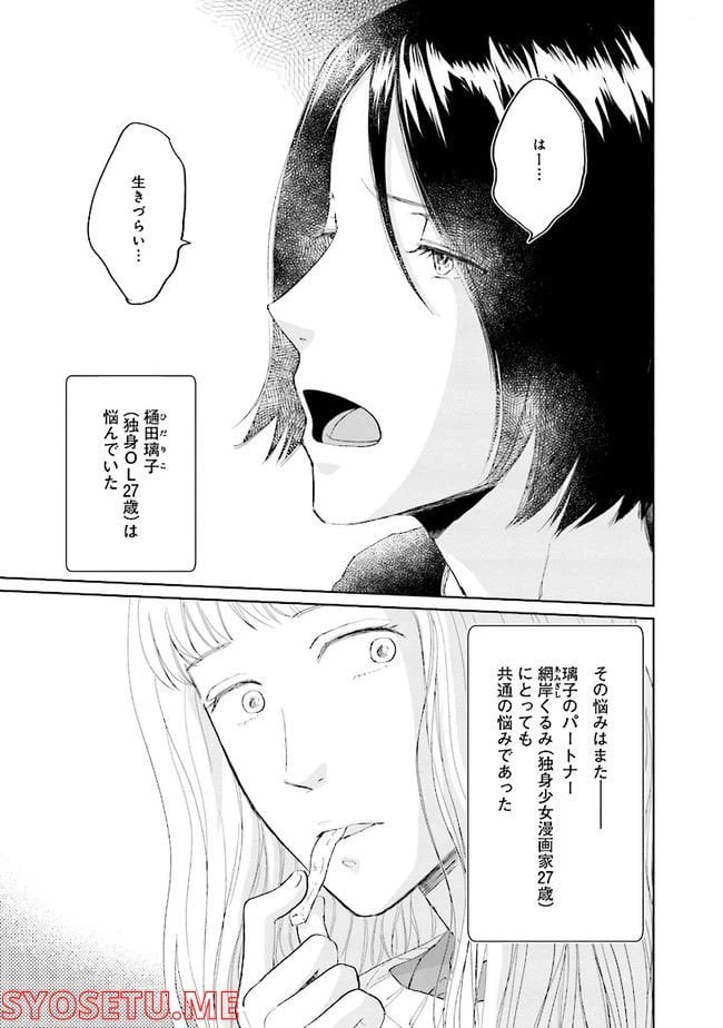 ページ 3 — 第1話