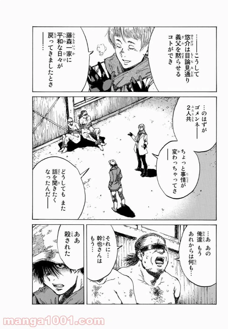 ページ 7 — 第90話