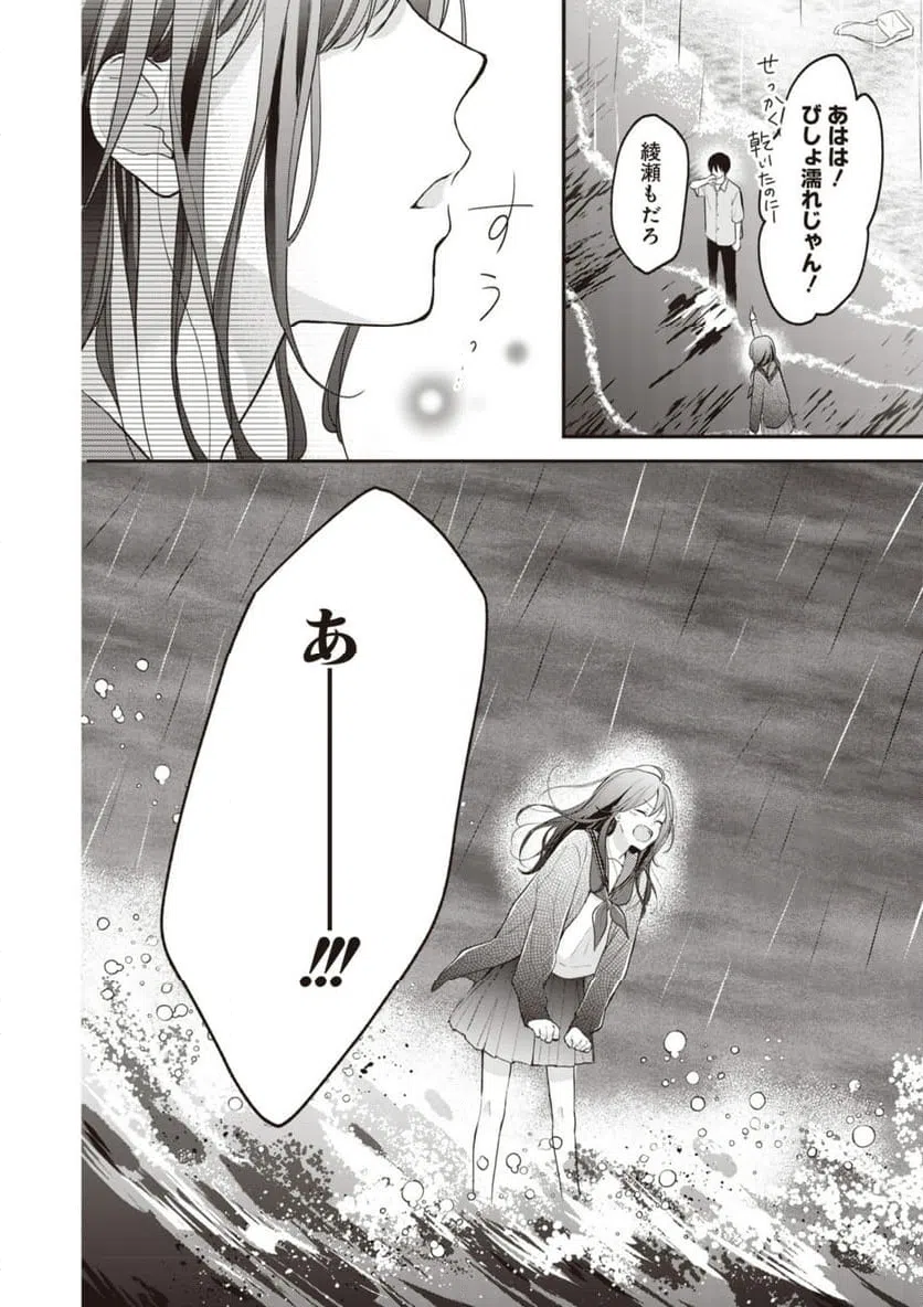 ページ 7 — 第8.3話