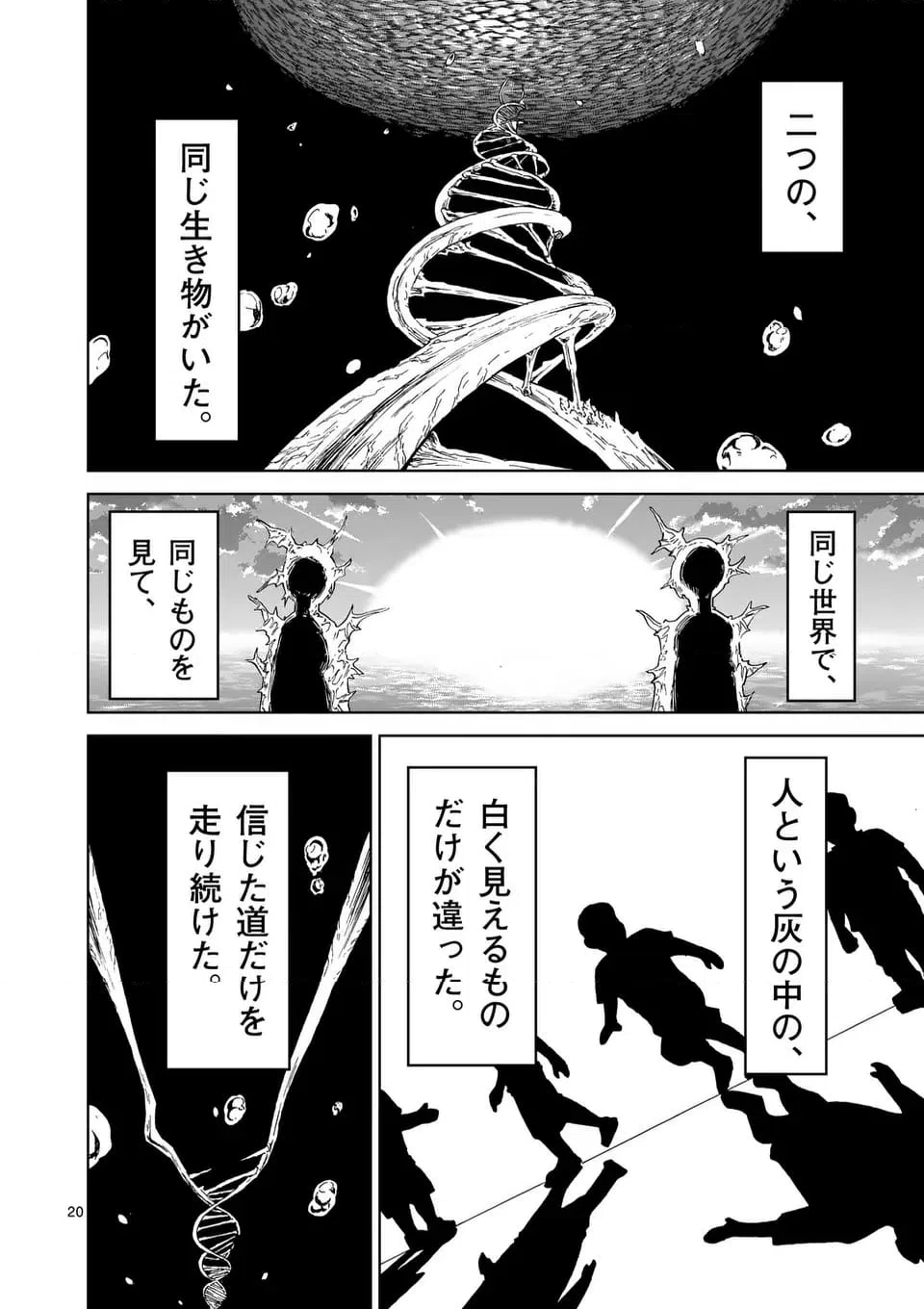 ページ 20 — 第218話