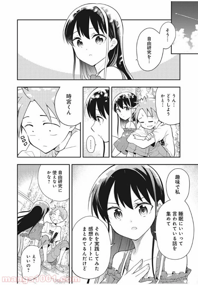 ページ 6 — 第49話