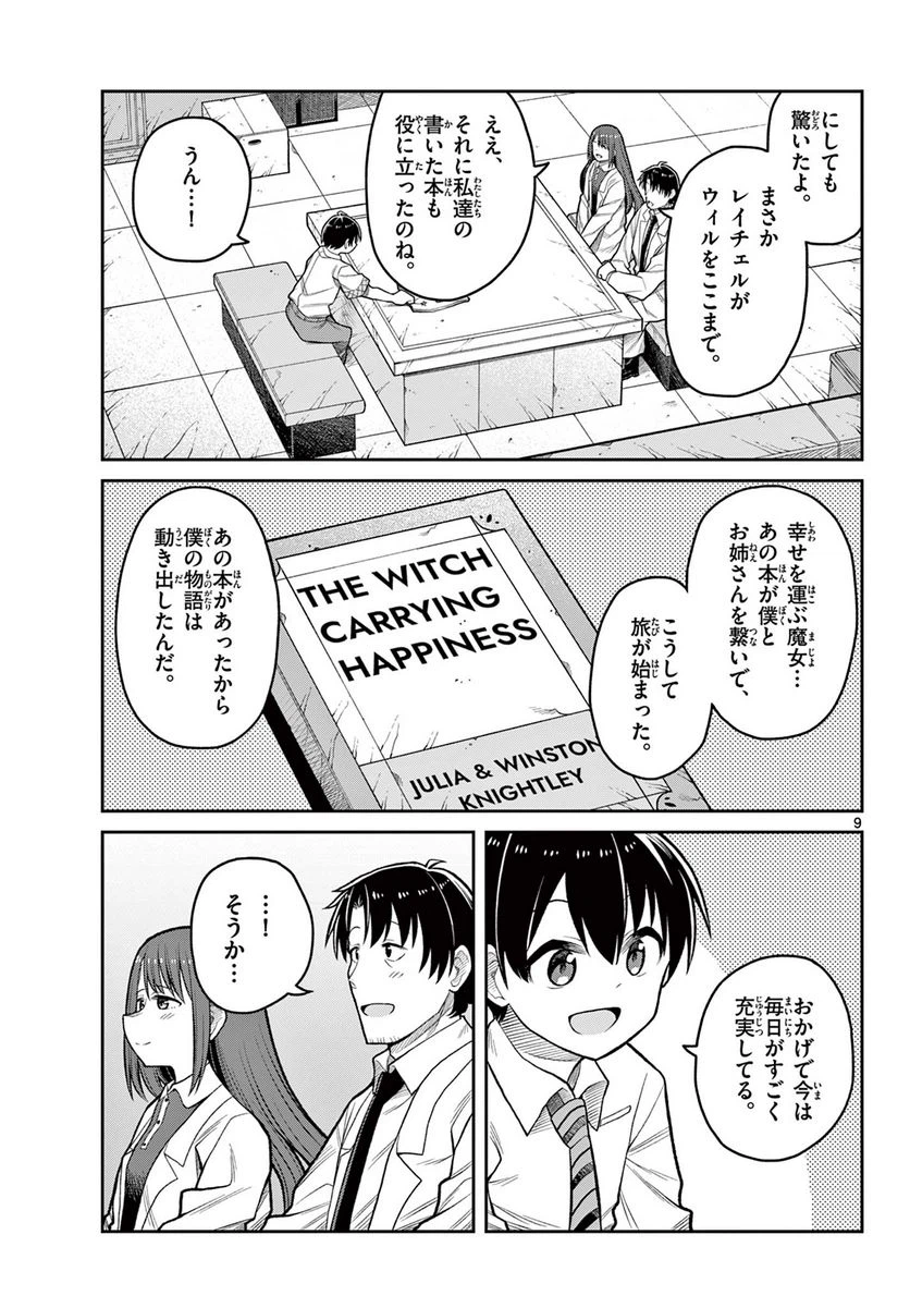 ページ 9 — 第16話