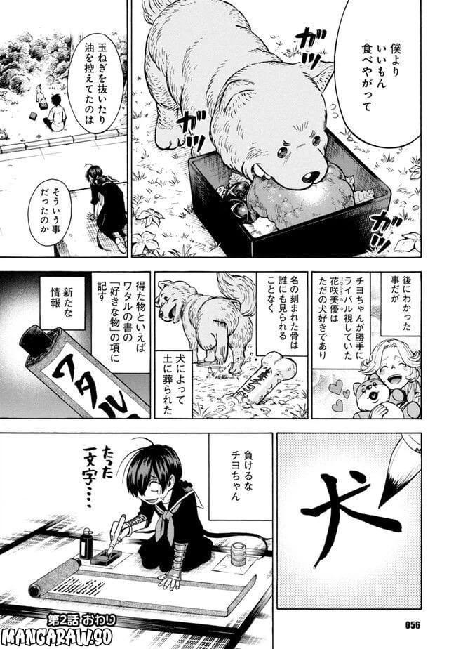 ページ 28 — 第2話