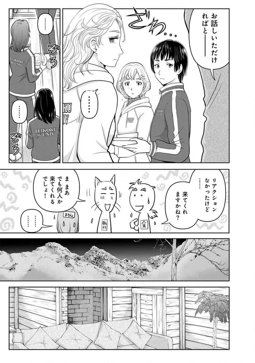 ページ 9 — 第113話