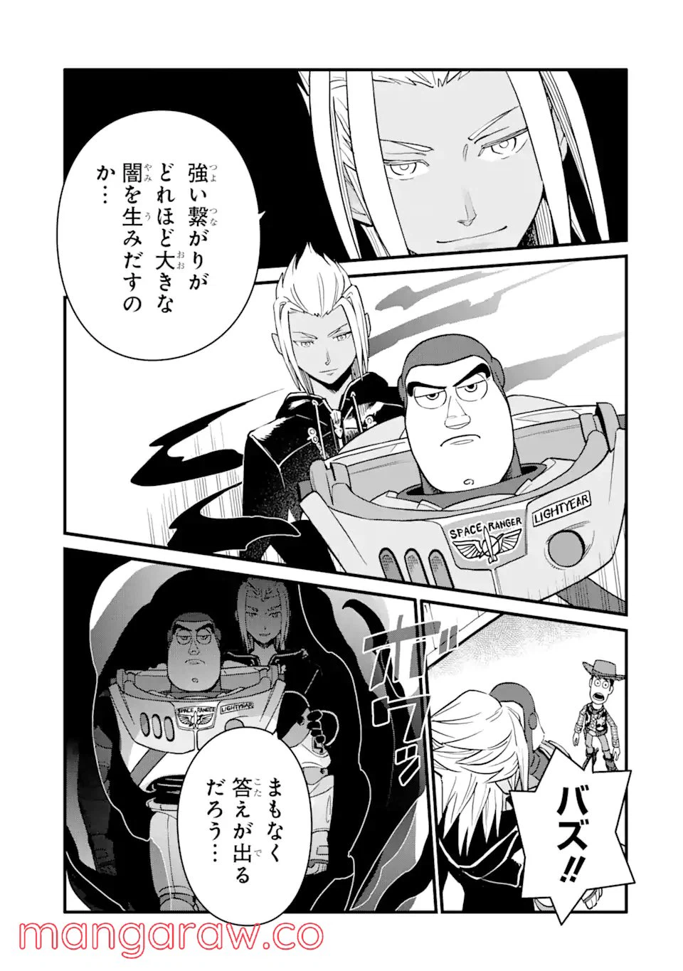 ページ 5 — 第24話