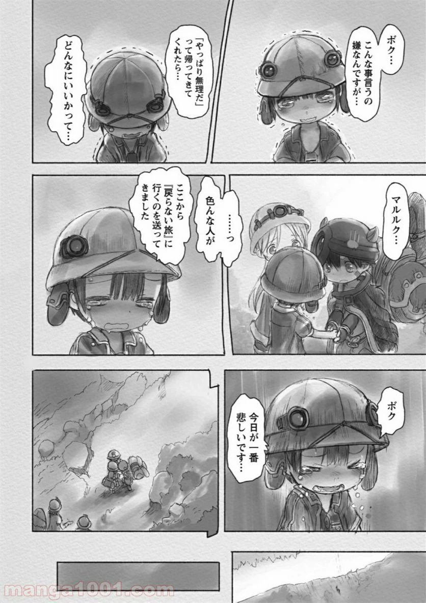 ページ 16 — 第17話