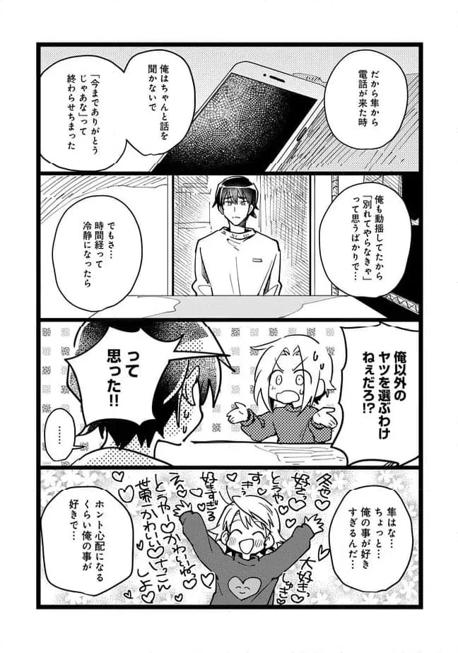ページ 5 — 第71話