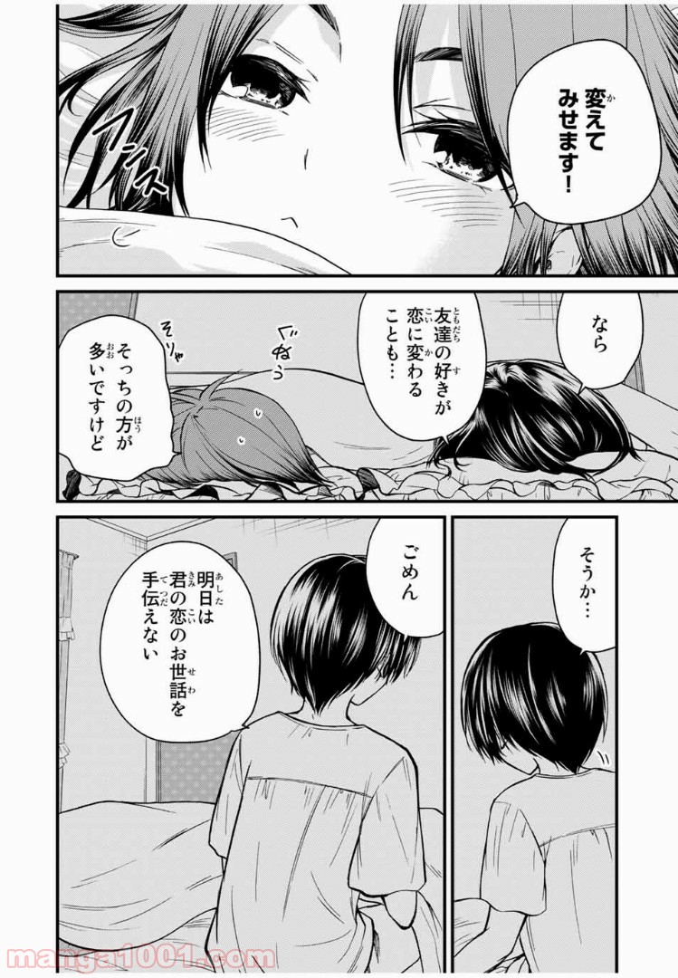 ページ 10 — 第36話