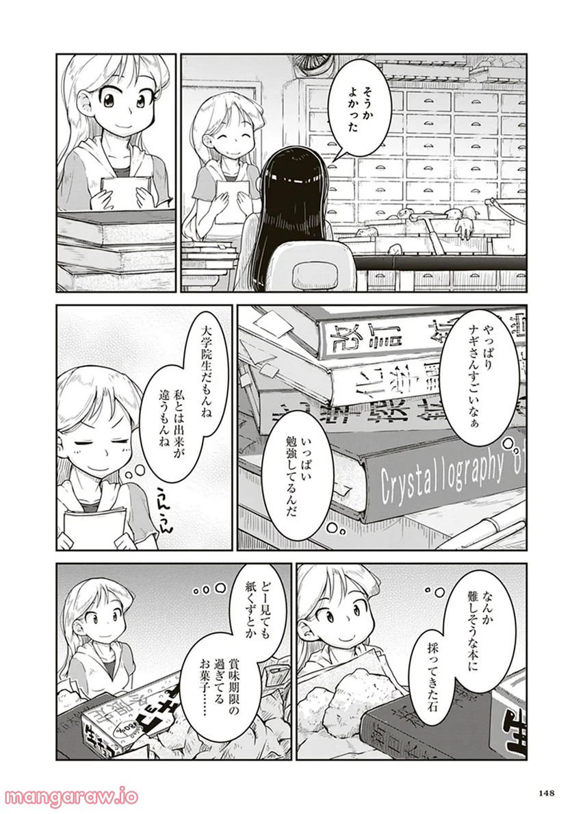 ページ 4 — 第5話