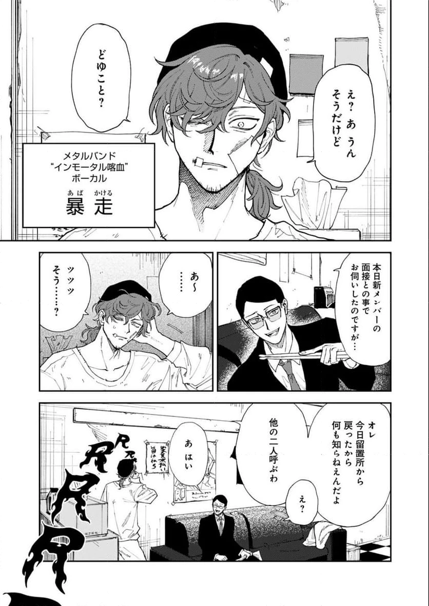 ページ 8 — 第1話