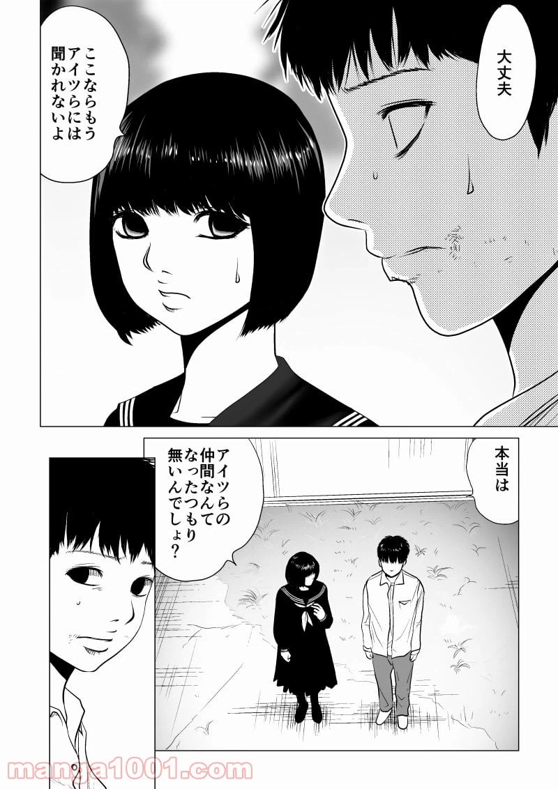 ページ 10 — 第20話