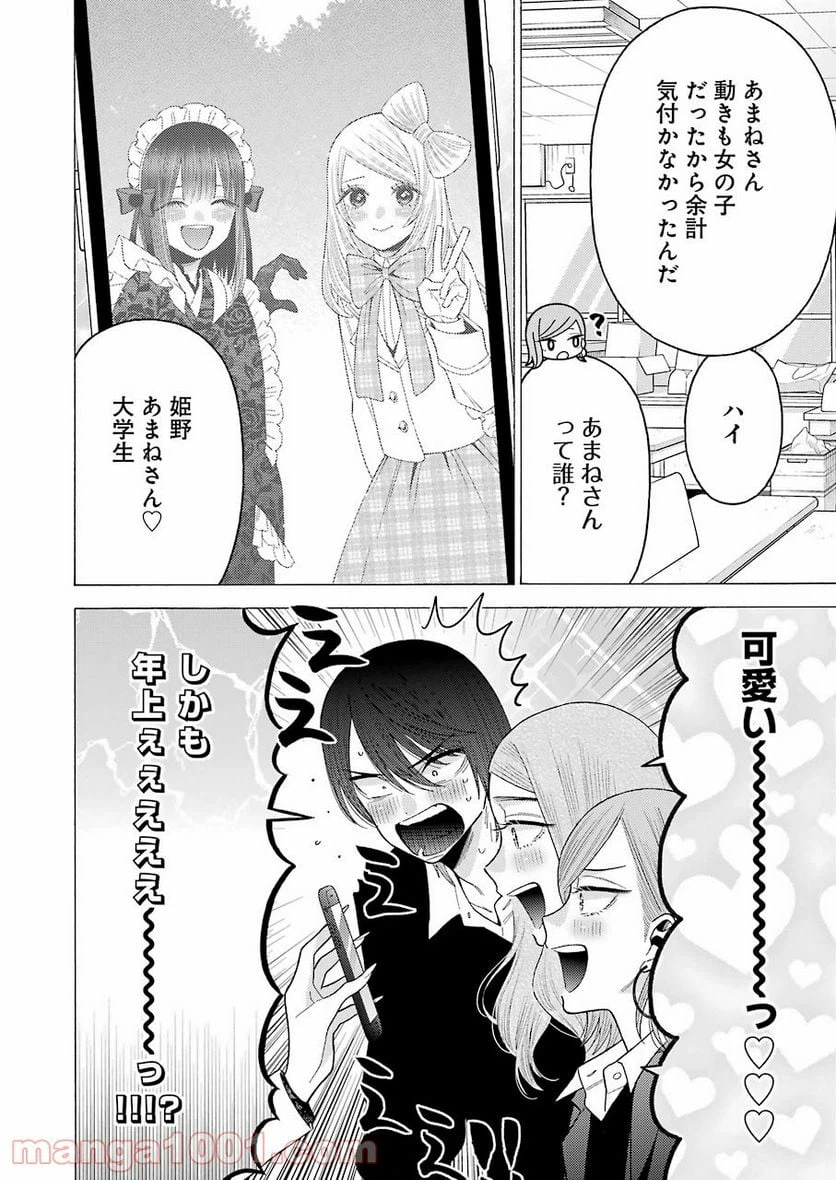 ページ 4 — 第58話