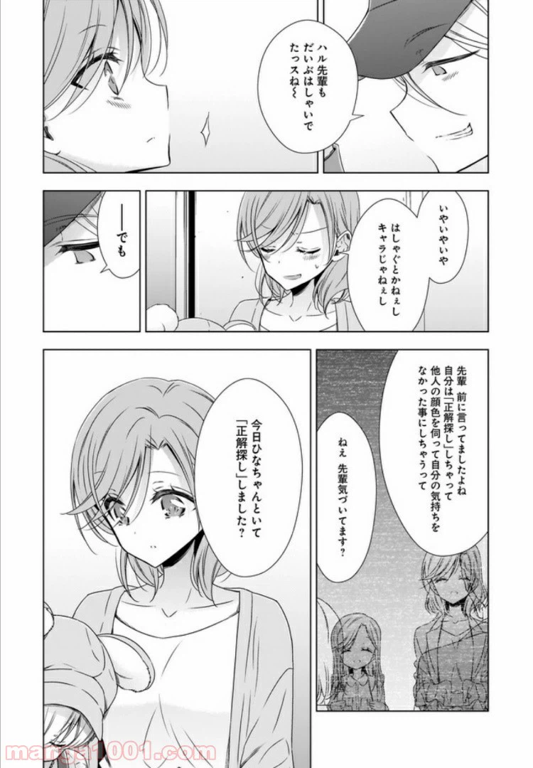 ページ 19 — 第7話