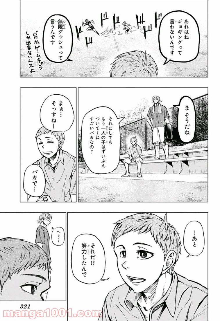 ページ 9 — 第4話