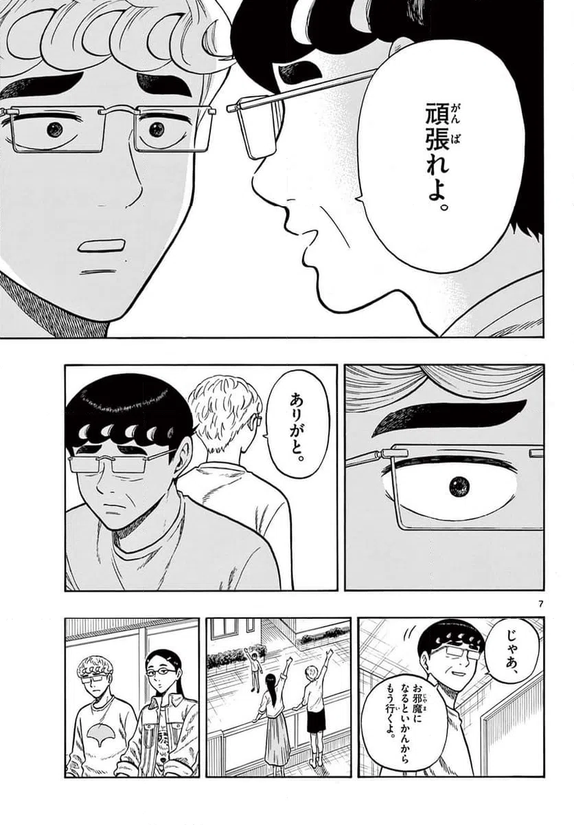 ページ 7 — 第100話