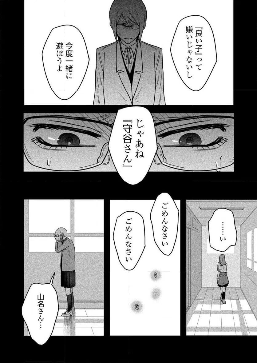ページ 24 — 第23話