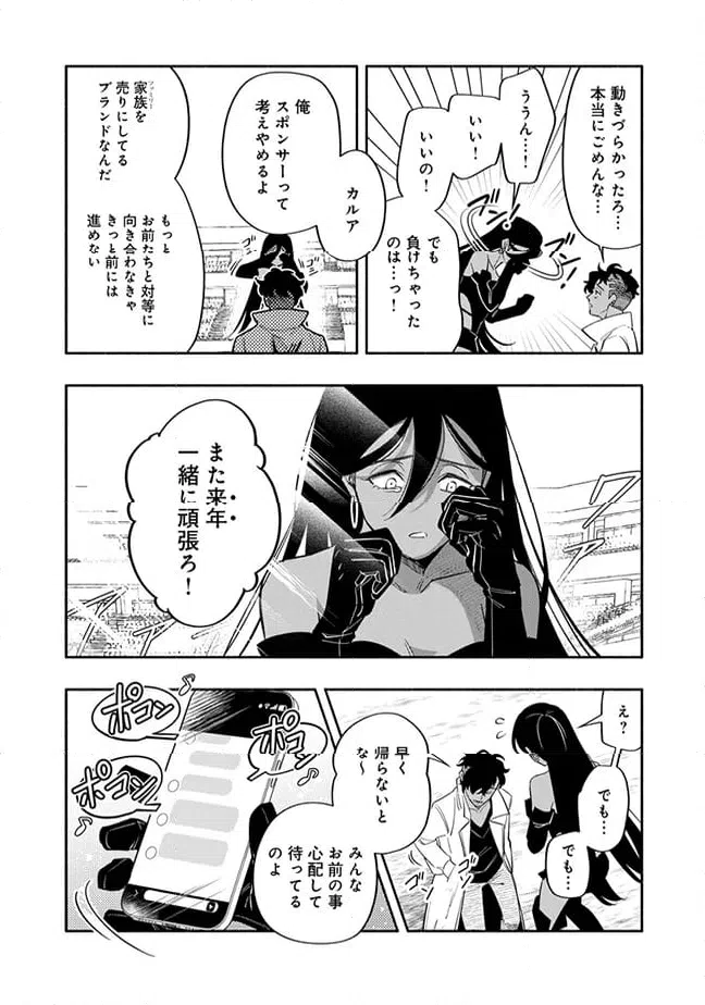 ページ 6 — 第6.1話