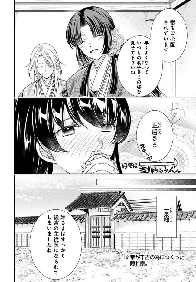 ページ 4 — 第27.1話