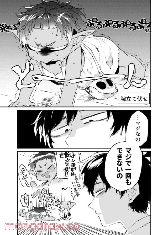 ページ 3 — 第2話