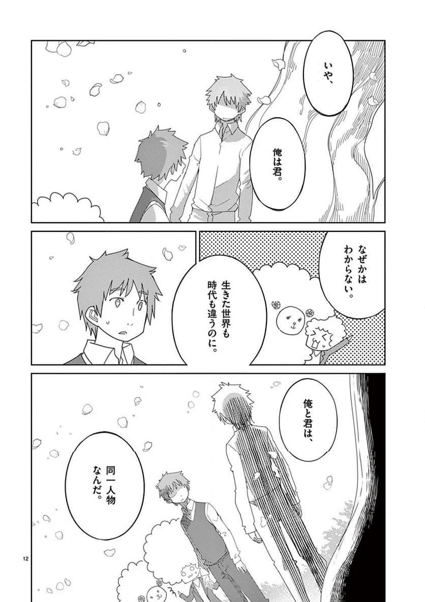 ページ 12 — 第109話
