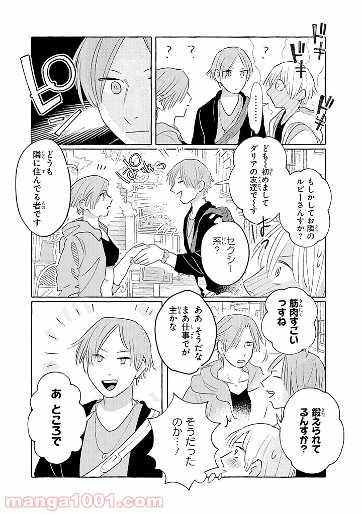 ページ 3 — 第8話