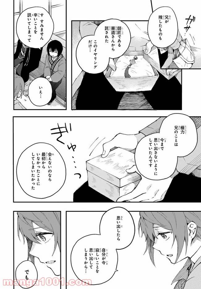 ページ 28 — 第8話