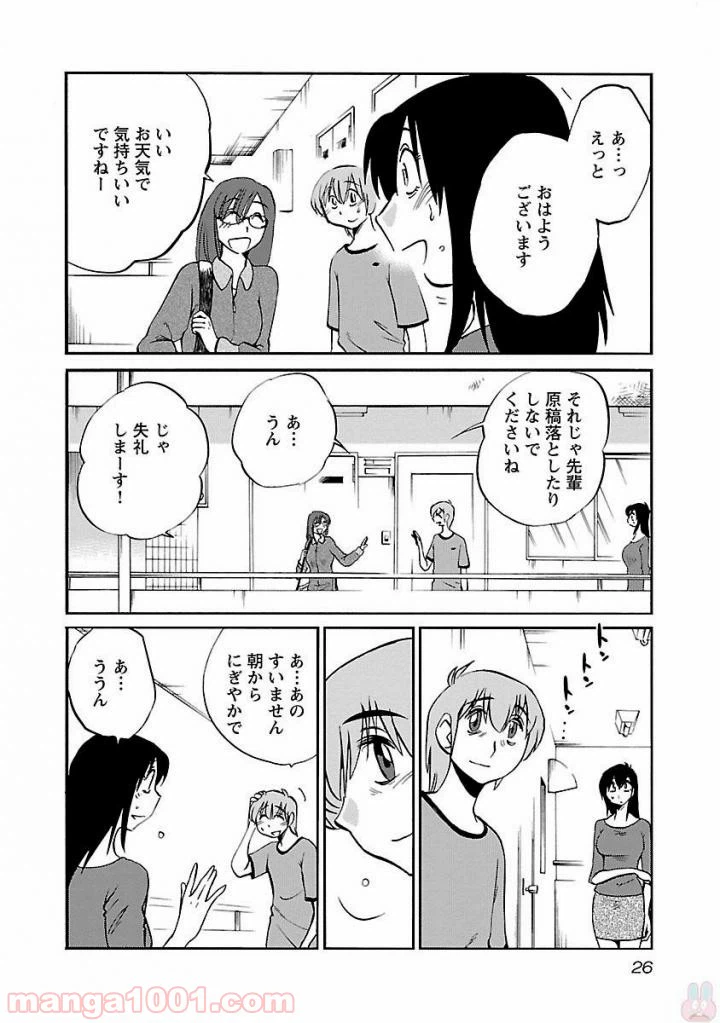 ページ 20 — 第9話