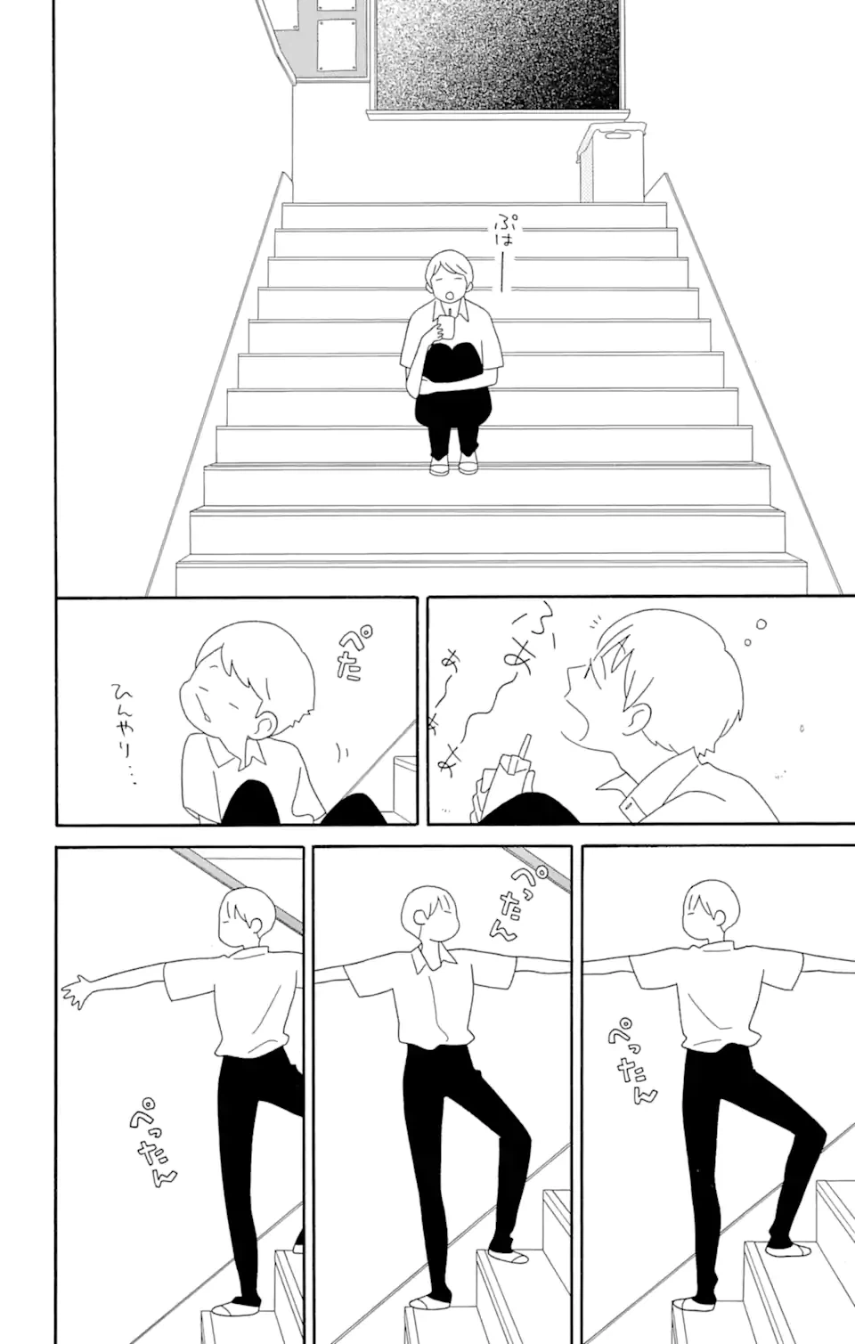 ページ 8 — 第76話