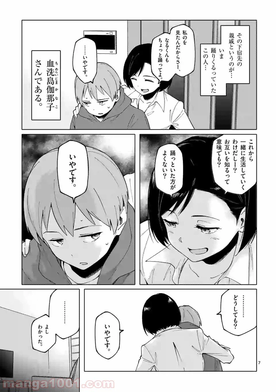 ページ 7 — 第1話