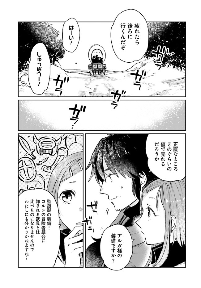 ページ 23 — 第14話
