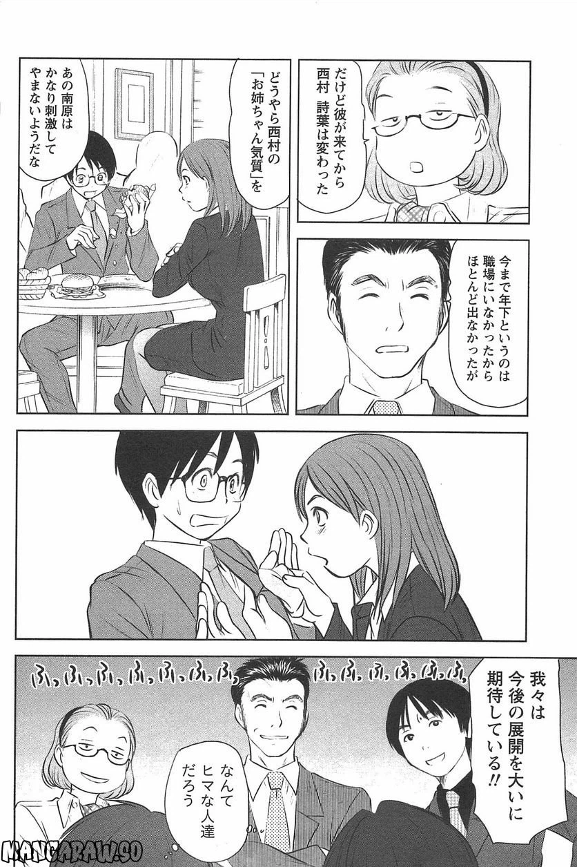 ページ 15 — 第43話