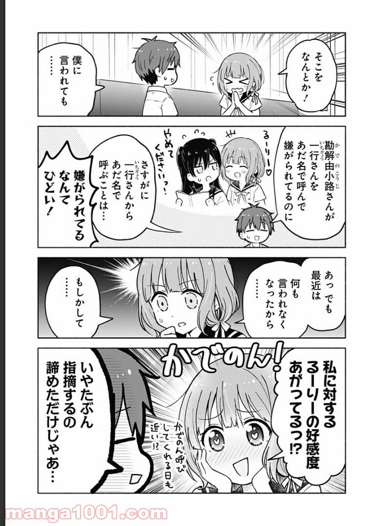 ページ 3 — 第10話